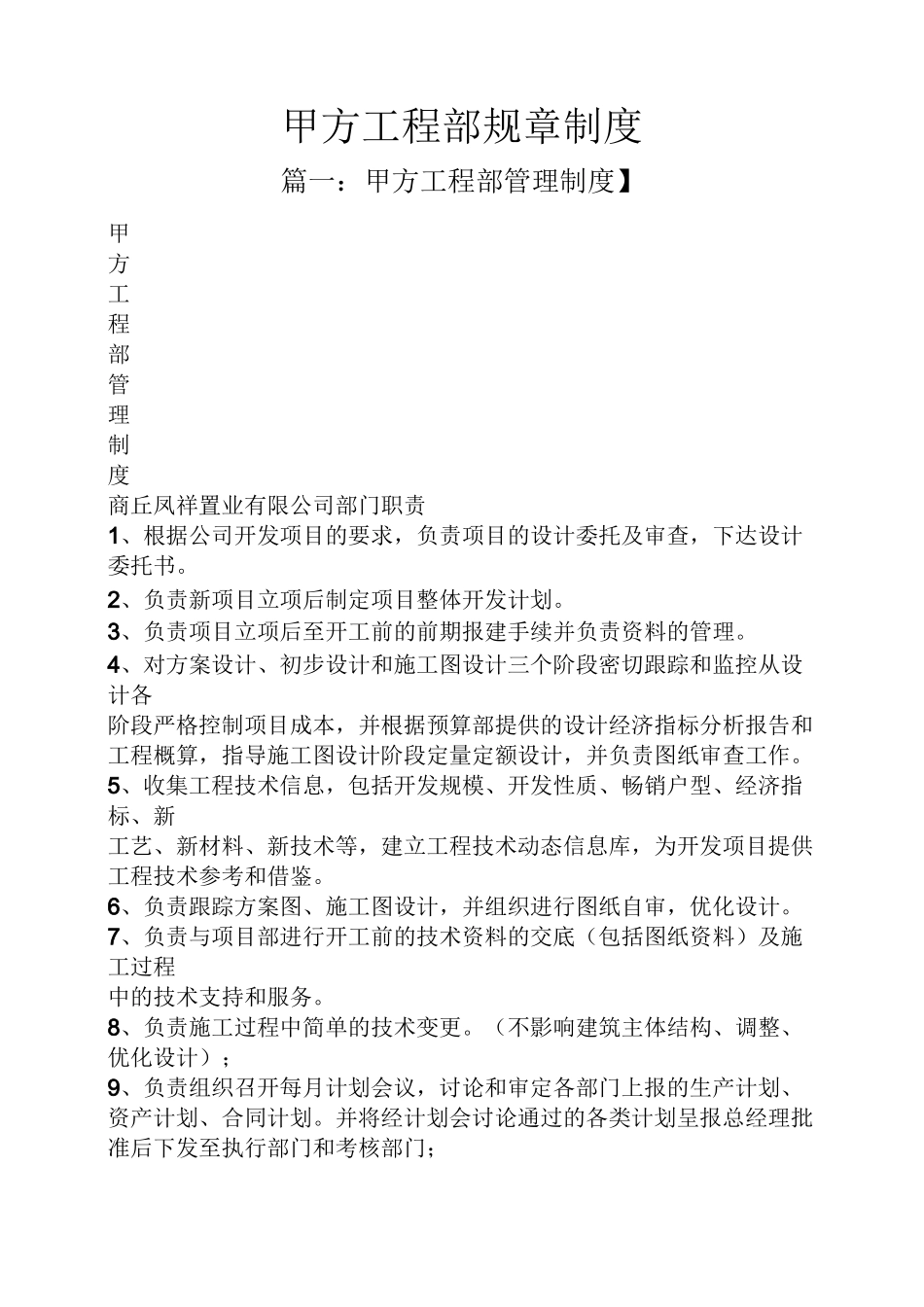 甲方工程部规章制度_第1页