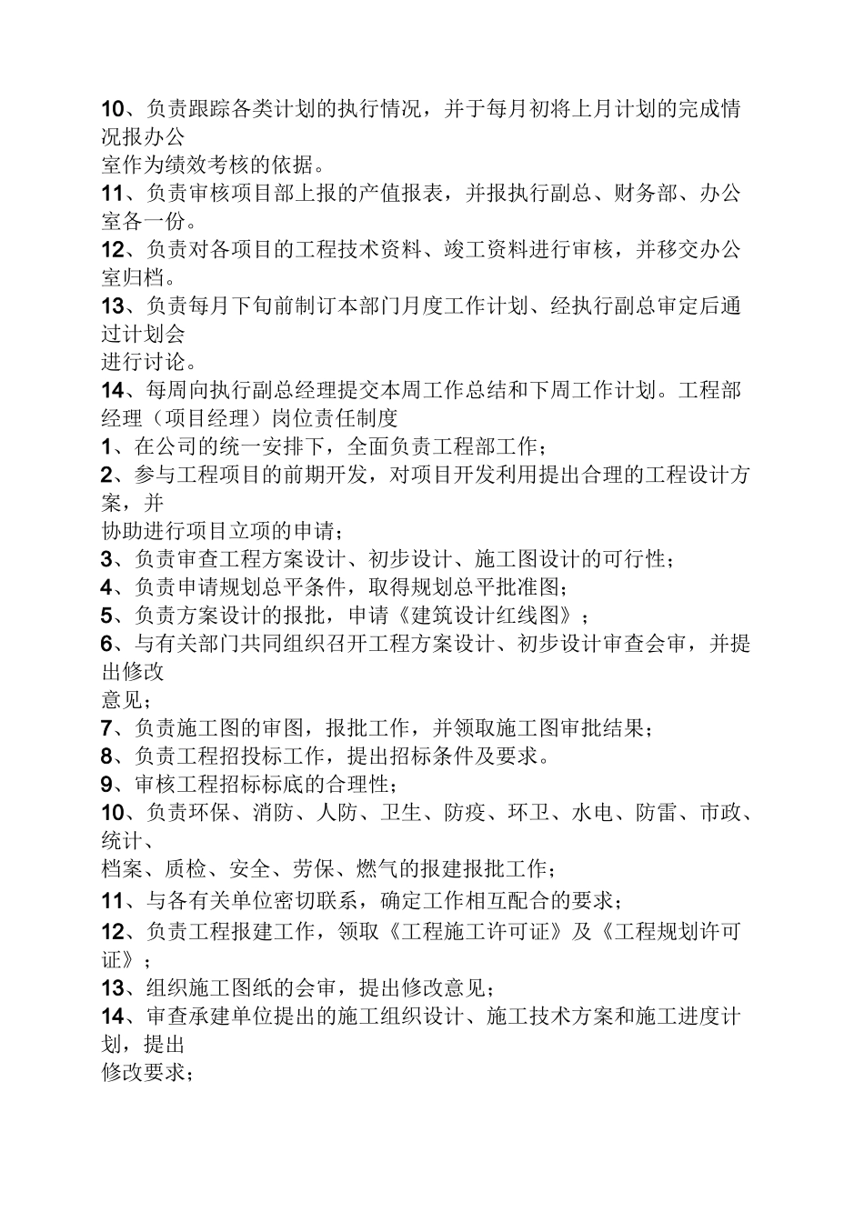 甲方工程部规章制度_第2页