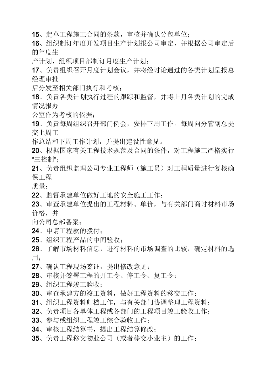 甲方工程部规章制度_第3页