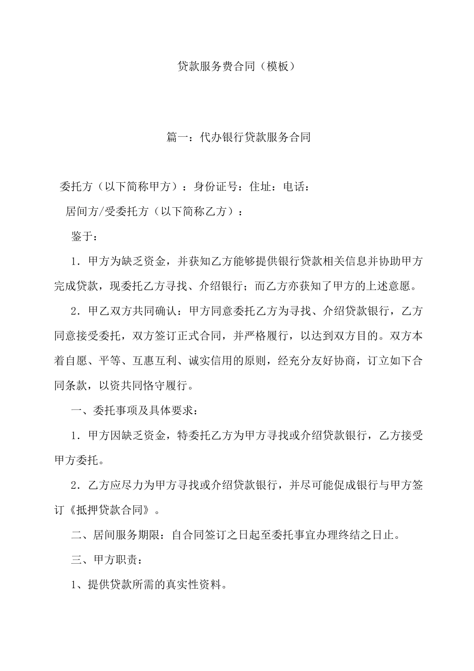 贷款服务费合同(模板)_第1页