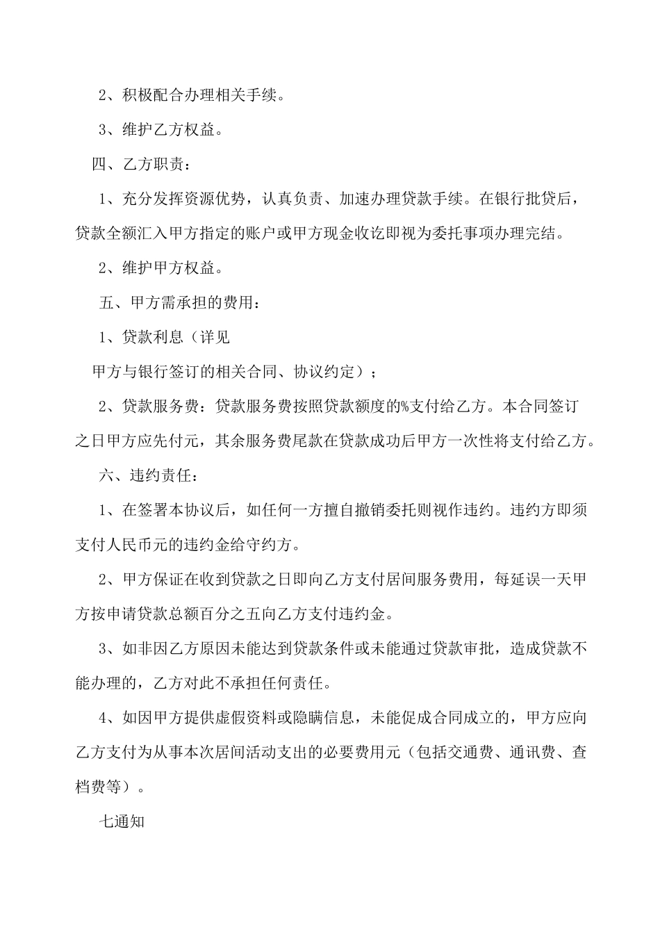 贷款服务费合同(模板)_第2页