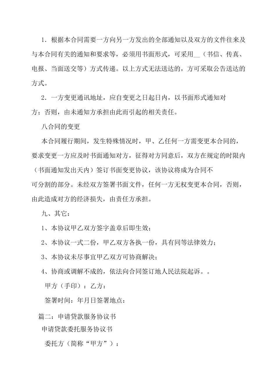 贷款服务费合同(模板)_第3页