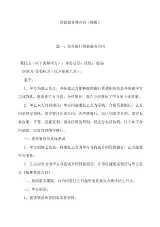 贷款服务费合同(模板)