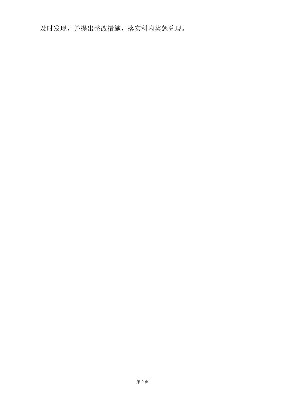 骨外科医疗质量控制方案_第2页