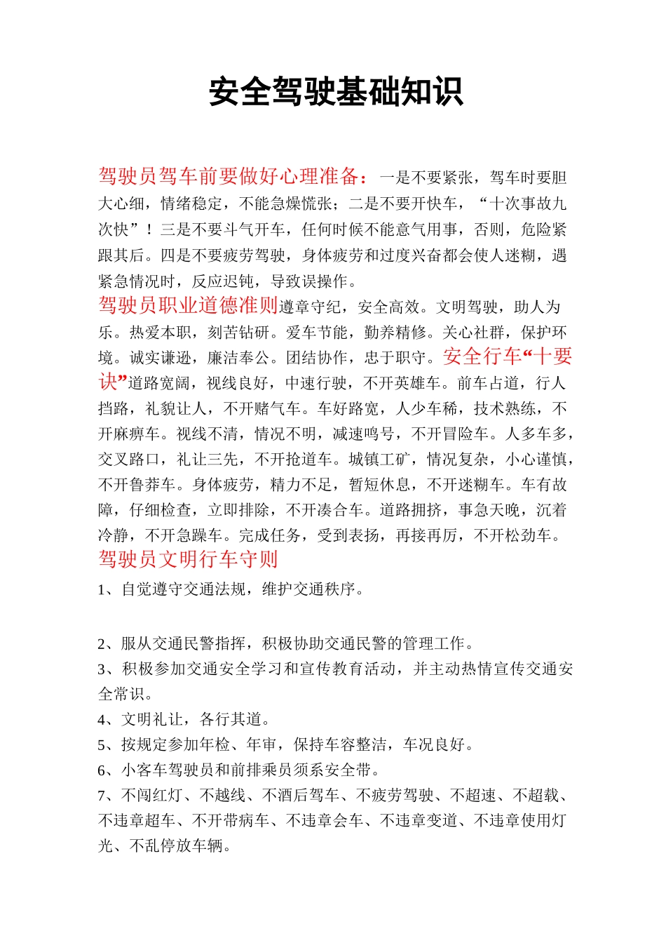 车辆安全驾驶基础知识_第1页