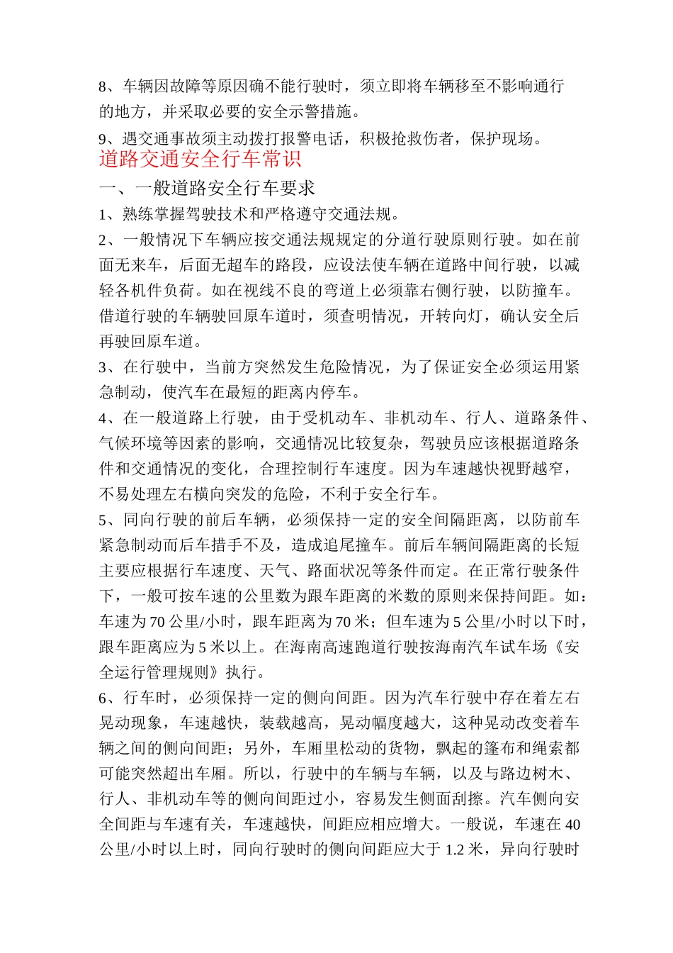 车辆安全驾驶基础知识_第2页