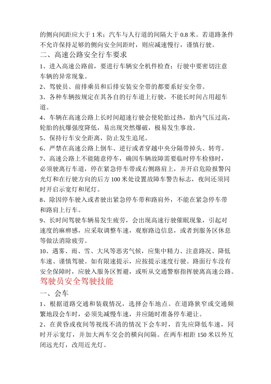 车辆安全驾驶基础知识_第3页