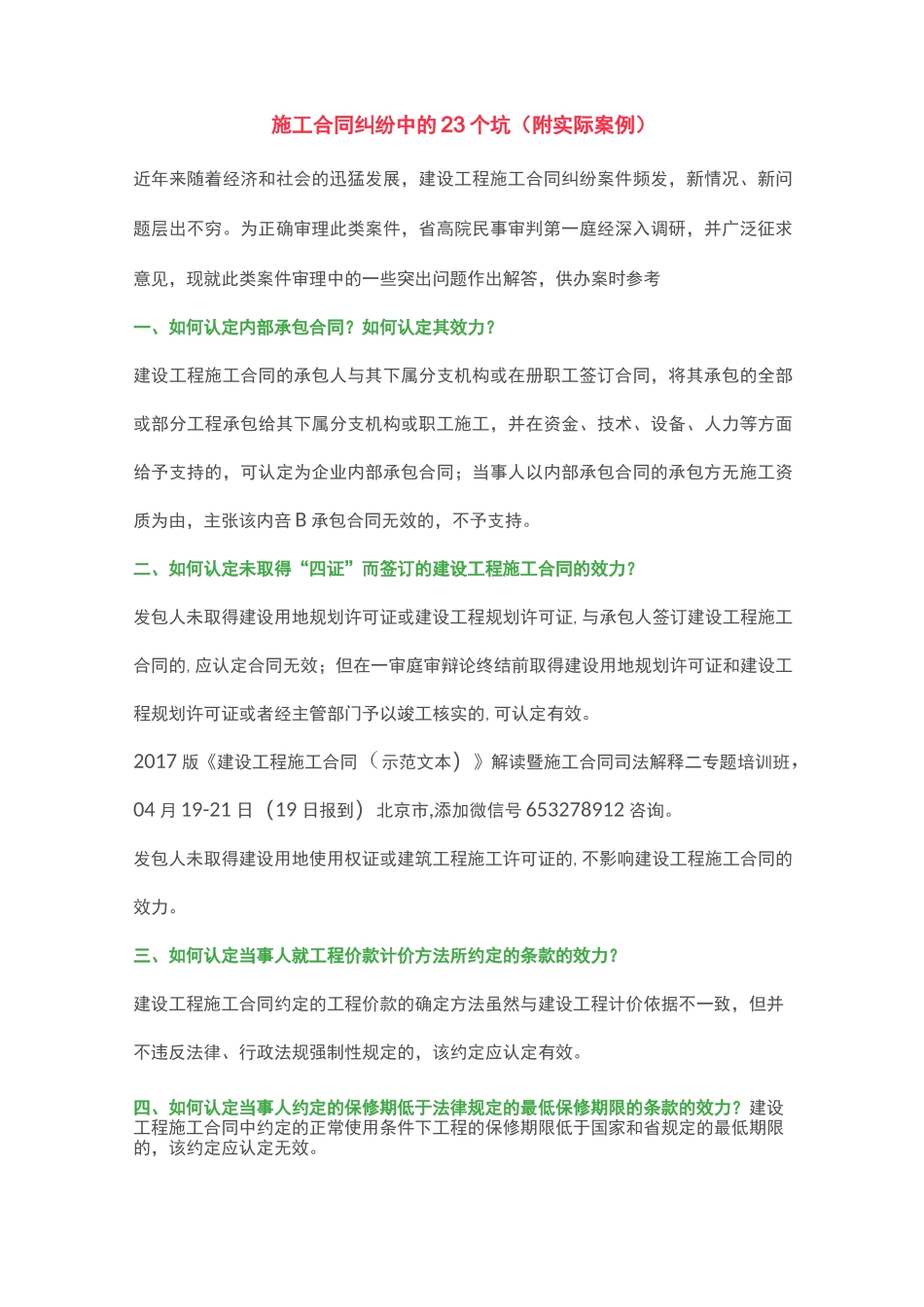 施工合同纠纷中的23个坑(附实际案例)_第1页