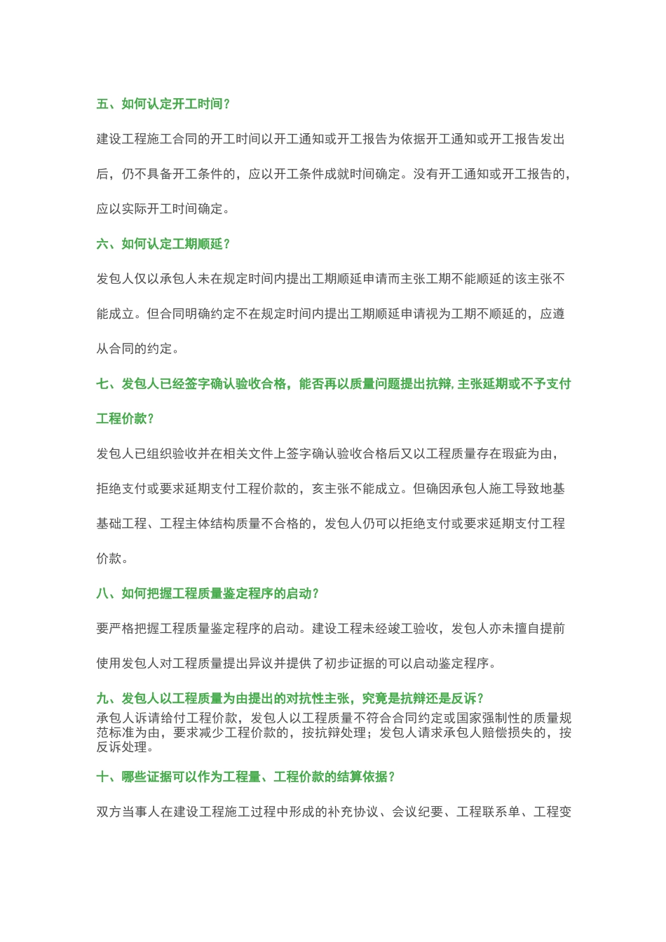 施工合同纠纷中的23个坑(附实际案例)_第2页