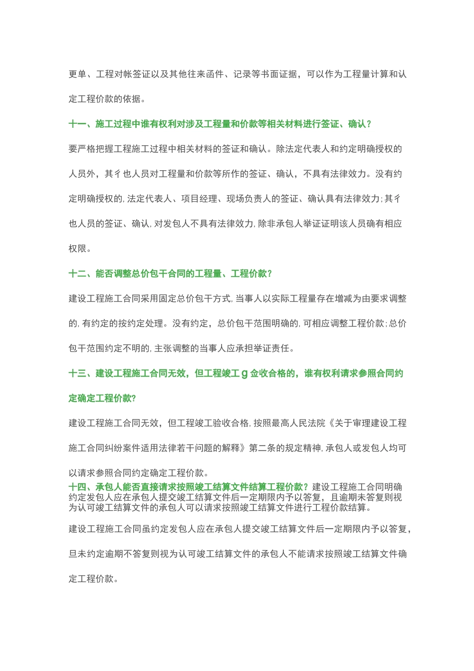 施工合同纠纷中的23个坑(附实际案例)_第3页