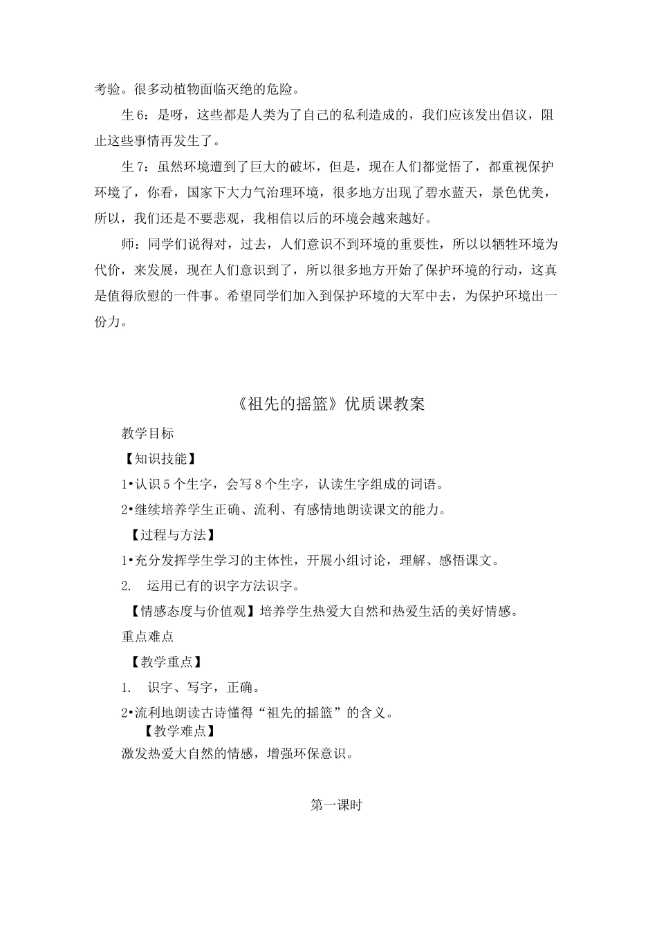 《祖先的摇篮》课堂实录(附优质课教案)_第2页