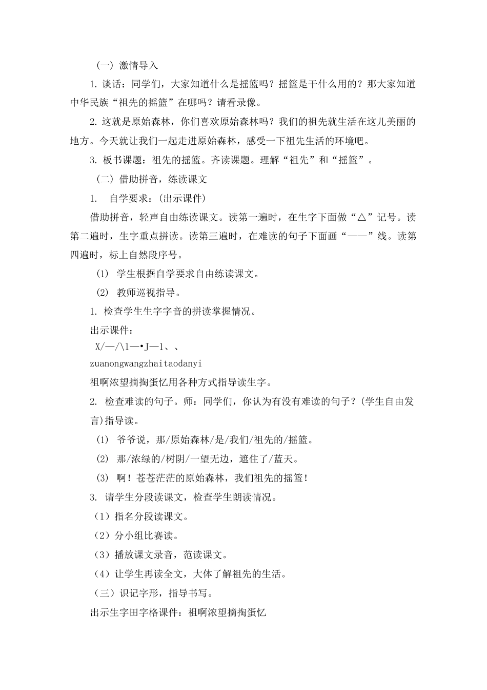 《祖先的摇篮》课堂实录(附优质课教案)_第3页