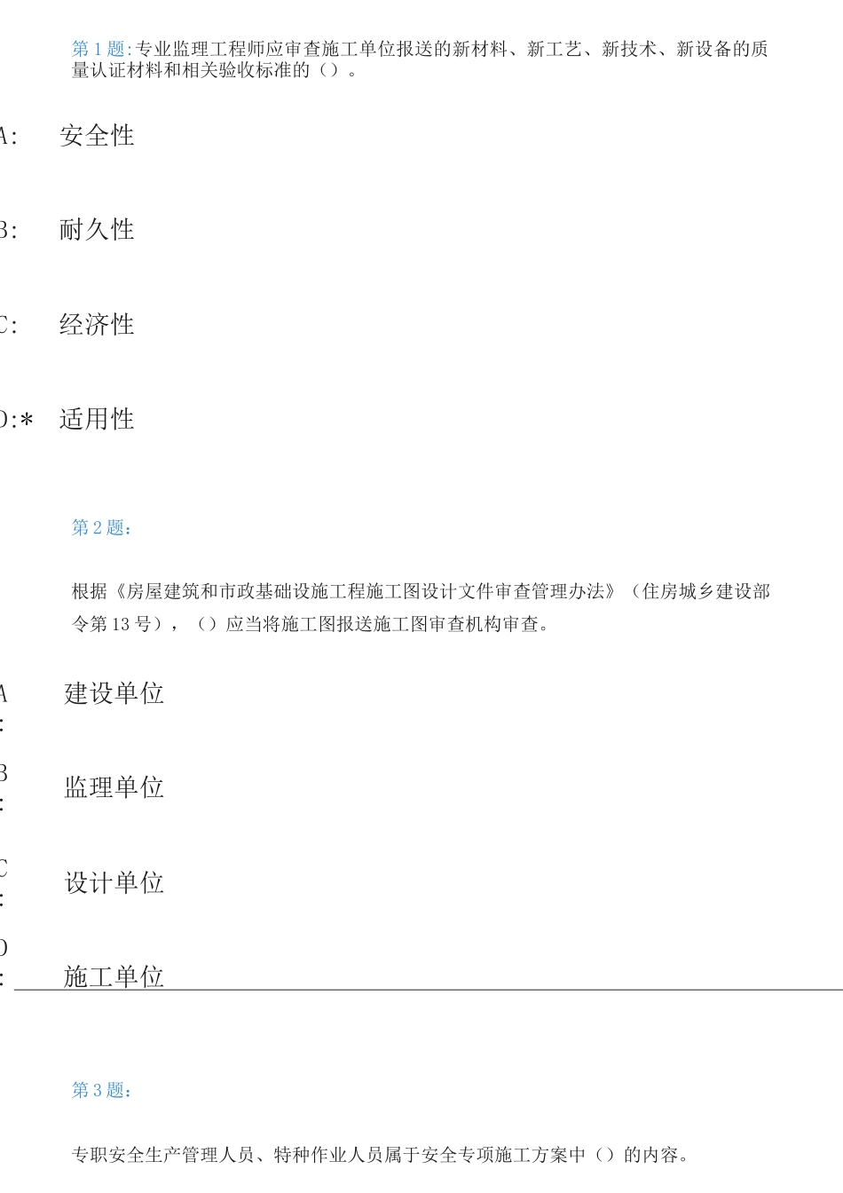 监理考试文档_第1页