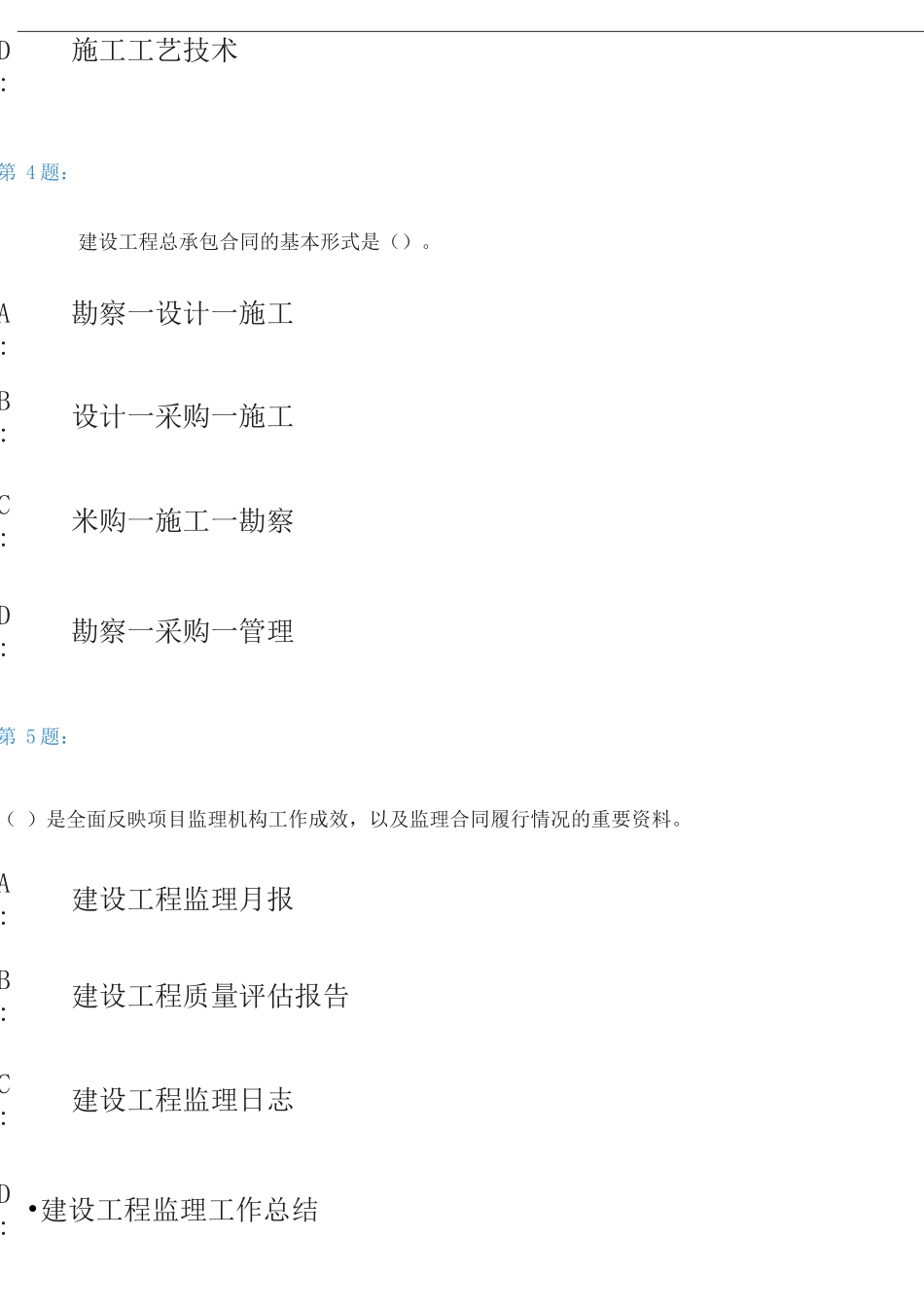 监理考试文档_第3页