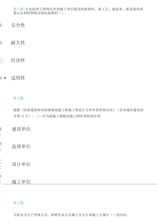 监理考试文档