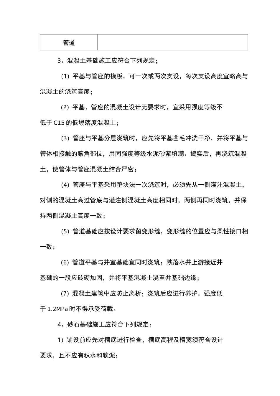 排水管道施工方法_第3页