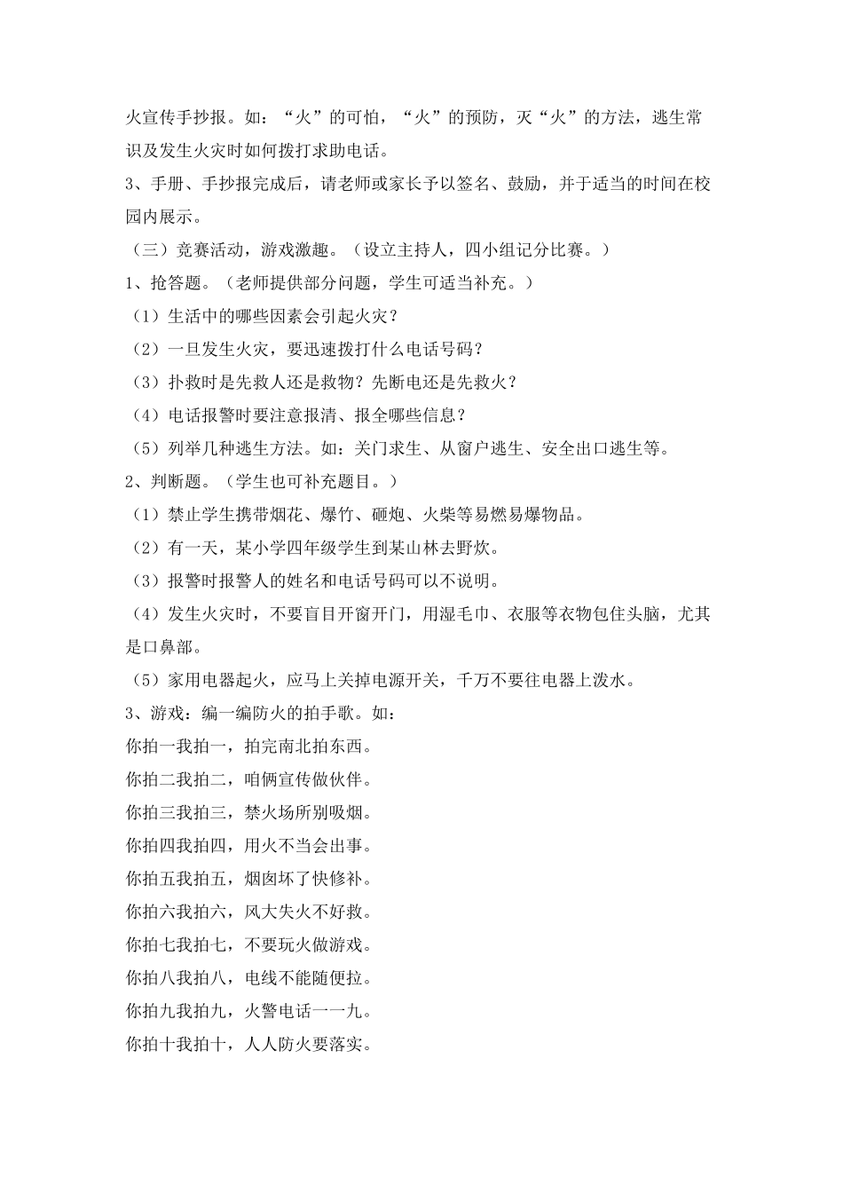 午会课 晨会课教案  消防安全教育_第2页