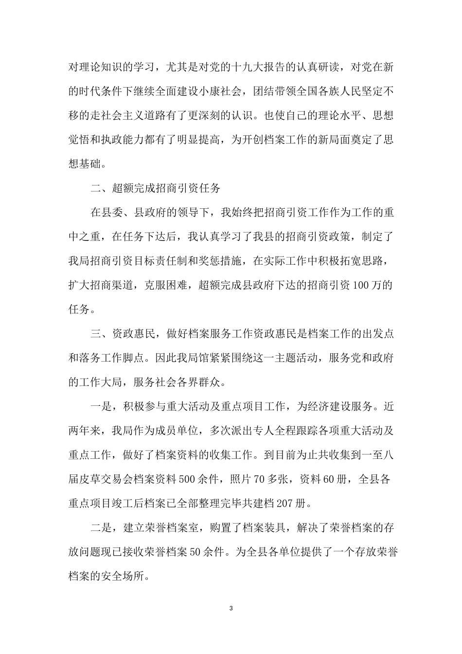 档案管理个人述职报告4篇_第3页