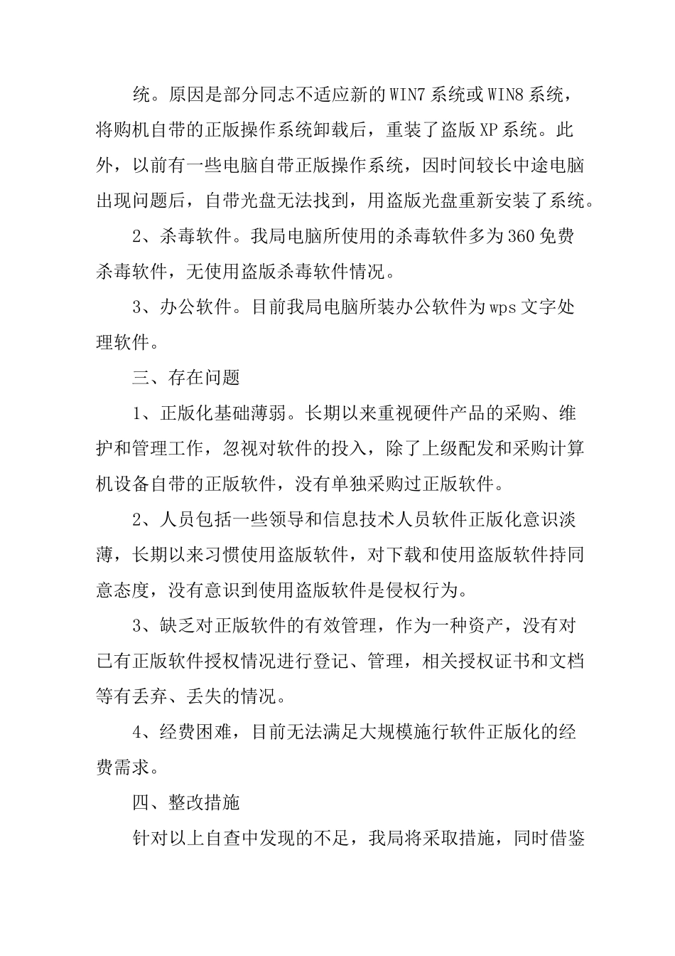 软件正版化工作年度总结_第2页