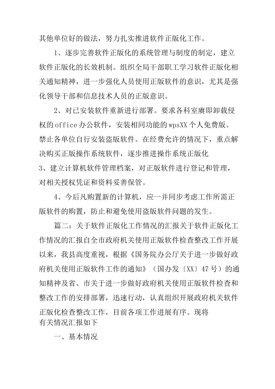 软件正版化工作年度总结_第3页