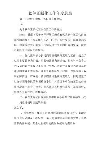 软件正版化工作年度总结
