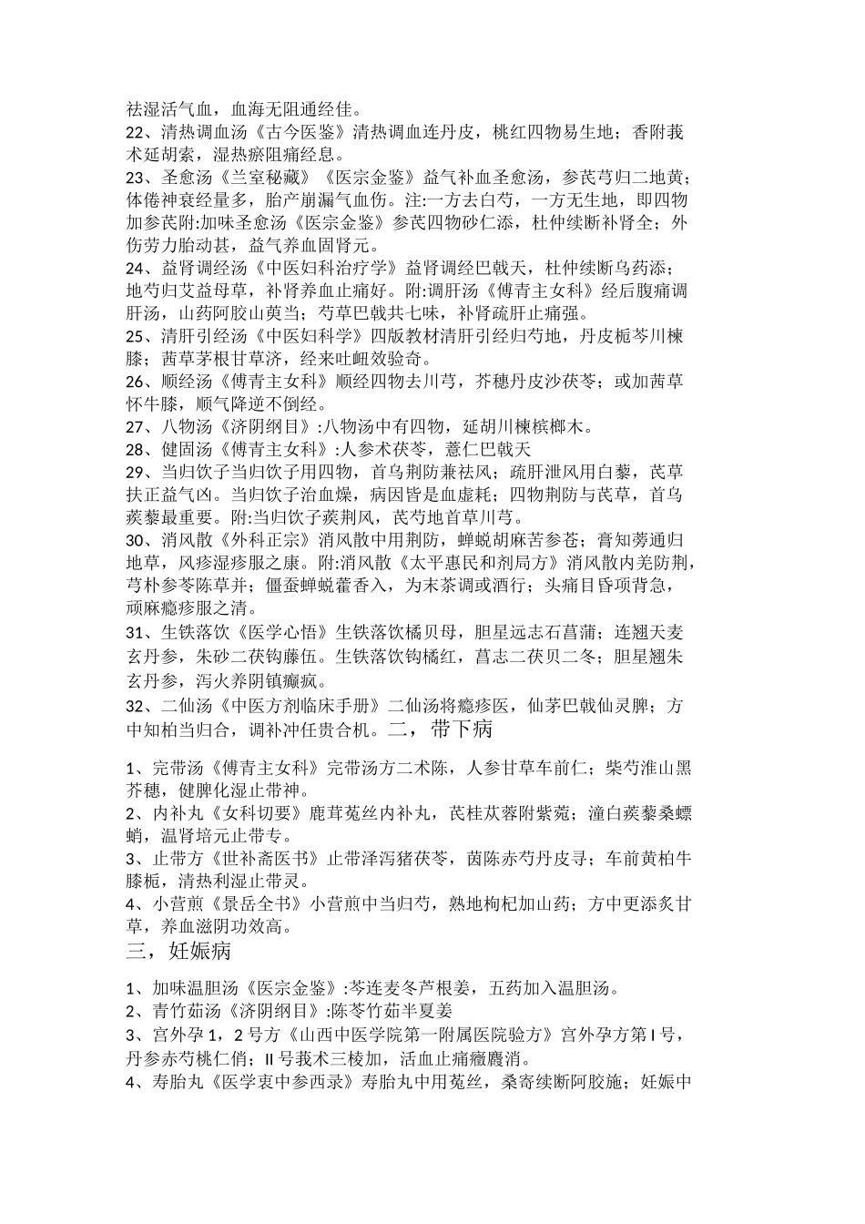 妇科中医用方_第2页