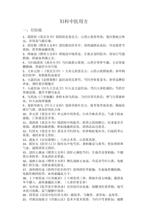 妇科中医用方
