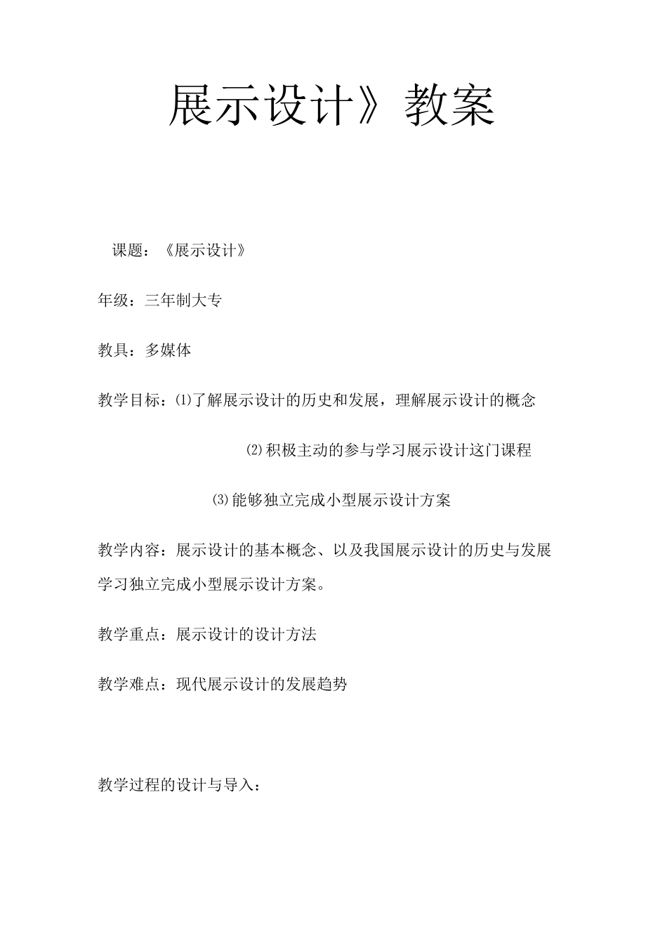 《展示设计》教案_第1页