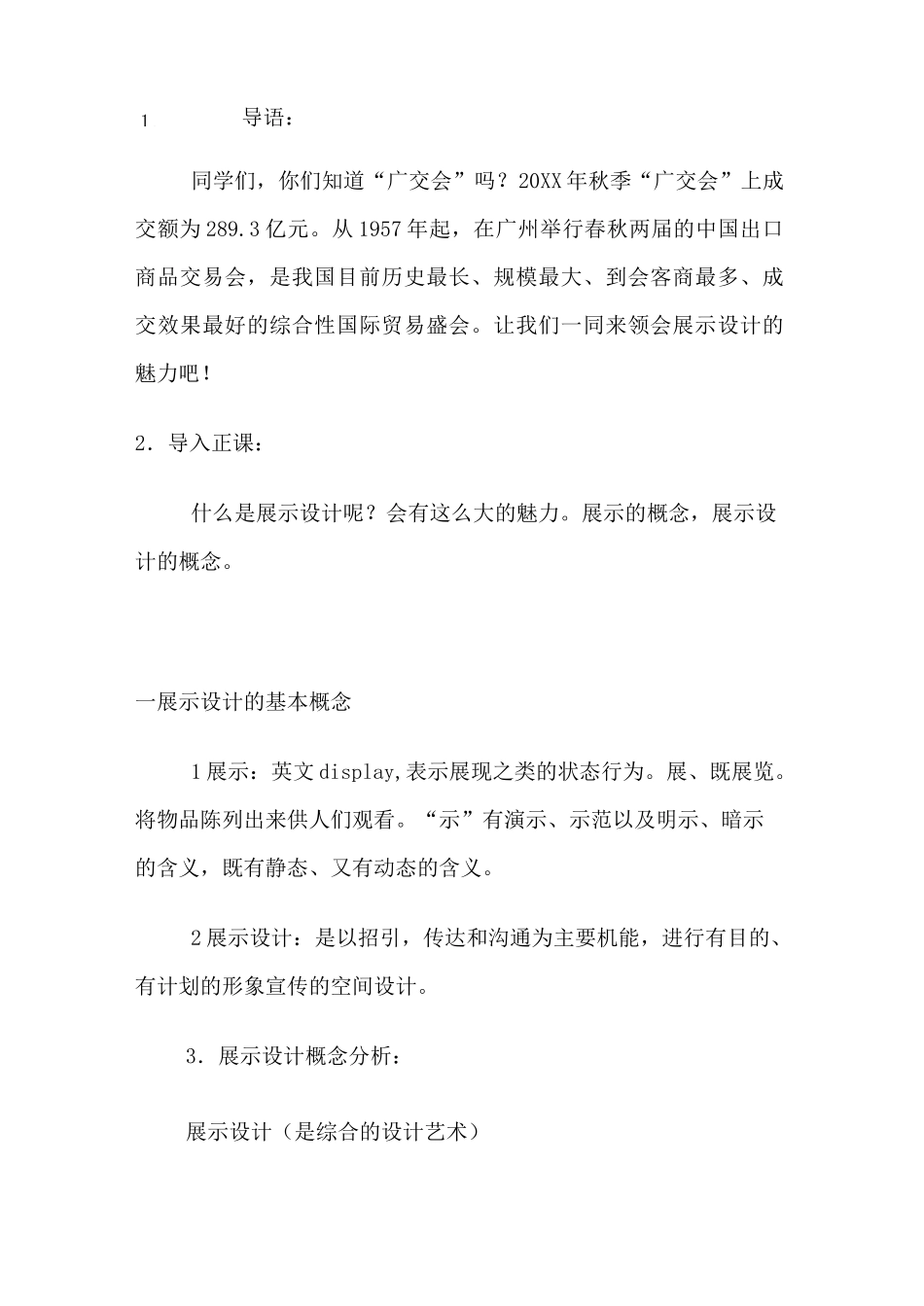 《展示设计》教案_第2页