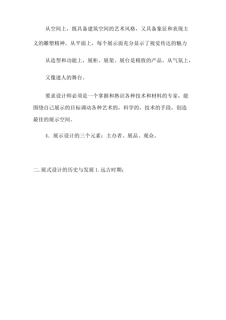 《展示设计》教案_第3页