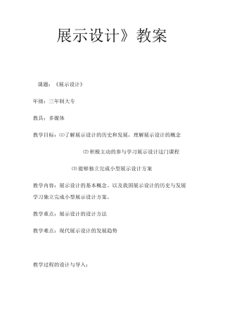 《展示设计》教案