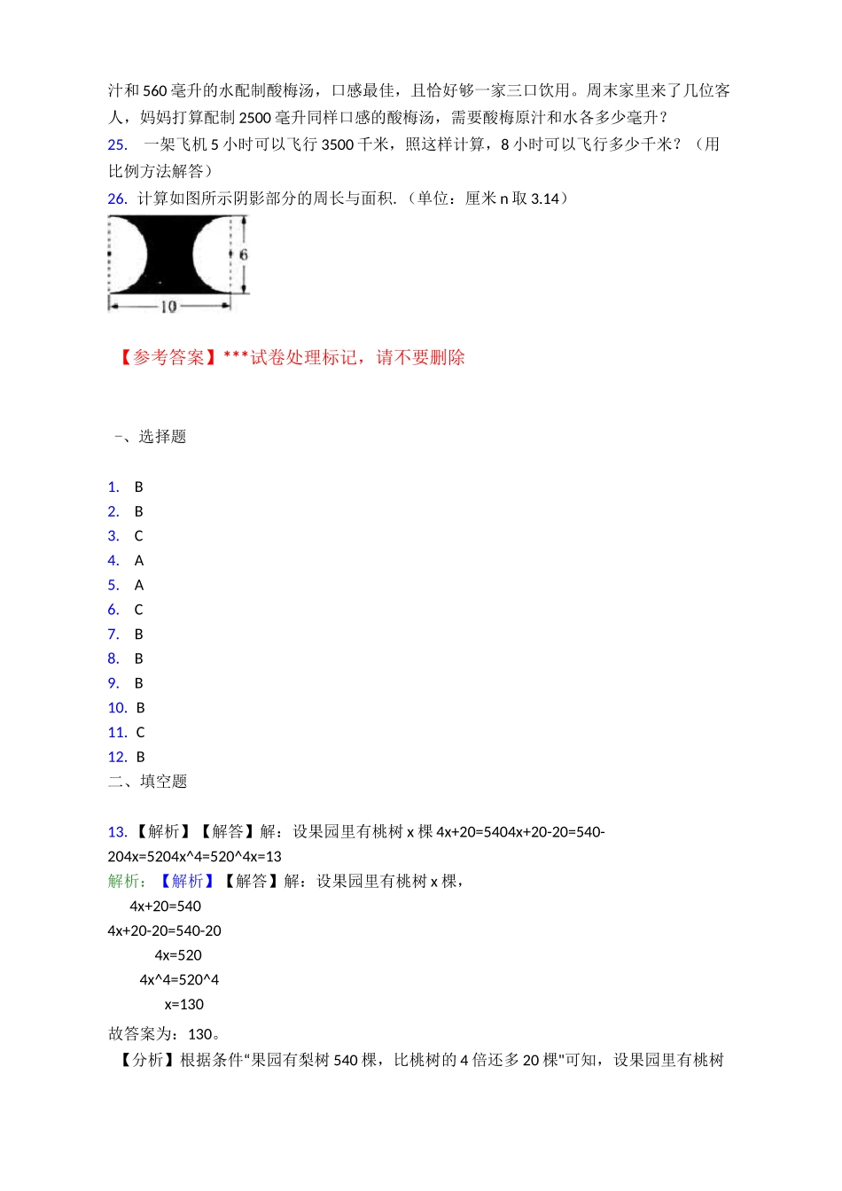 2020年德阳市小学数学小升初模拟试题及答案_第3页