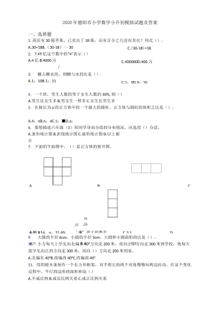 2020年德阳市小学数学小升初模拟试题及答案