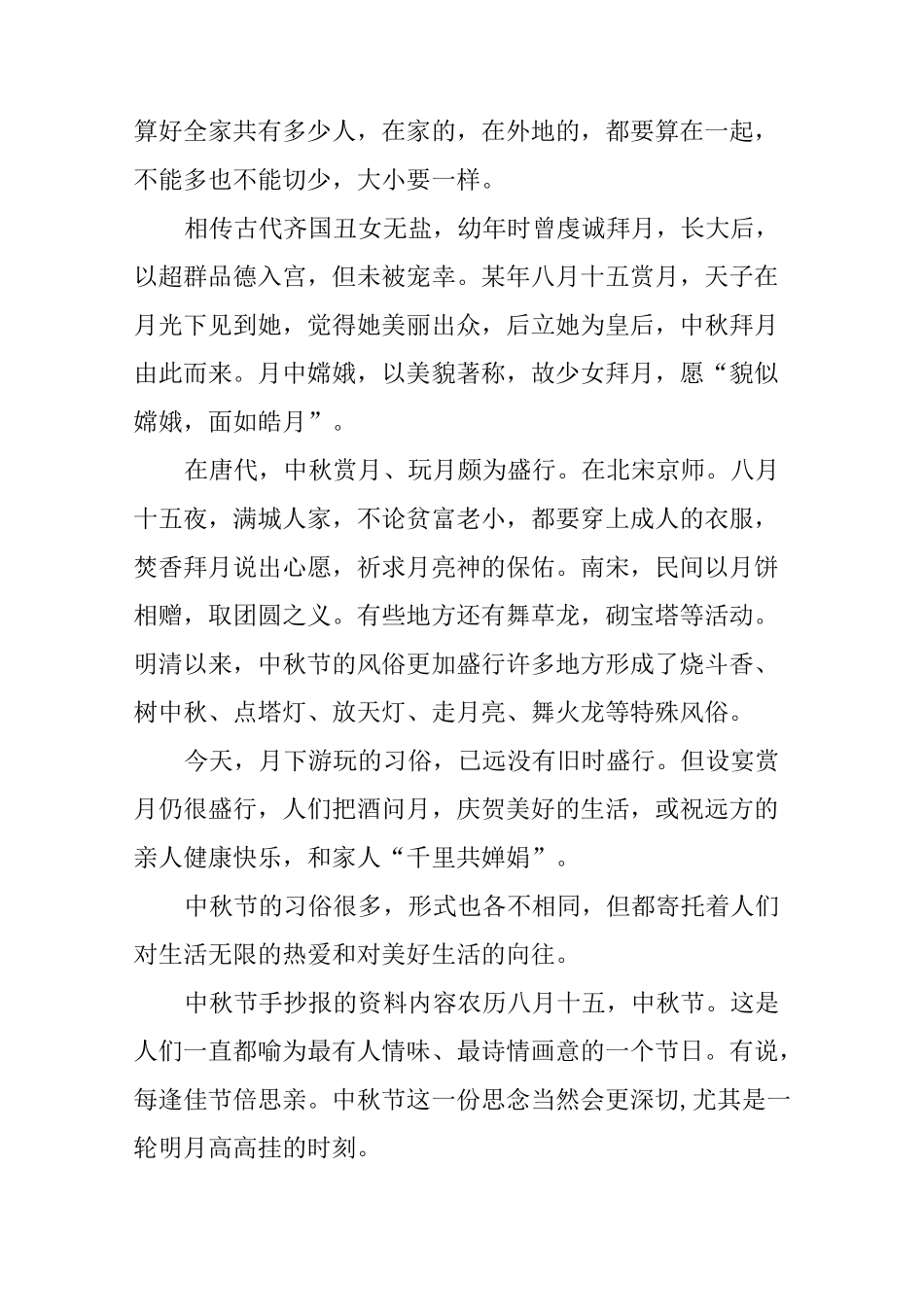 中秋节手抄报的资料内容_第2页