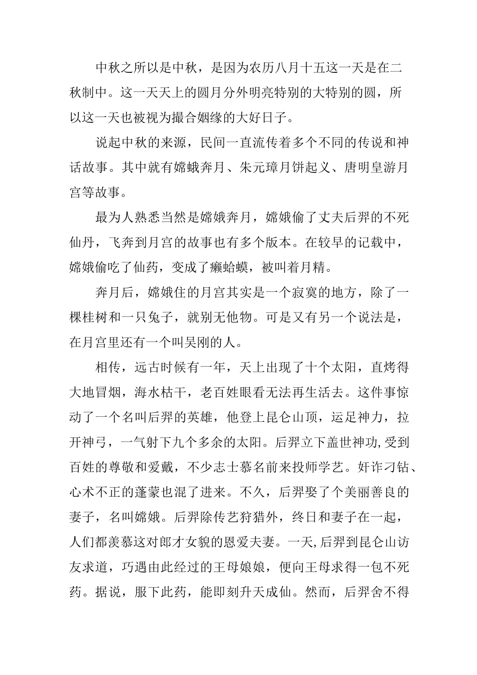 中秋节手抄报的资料内容_第3页