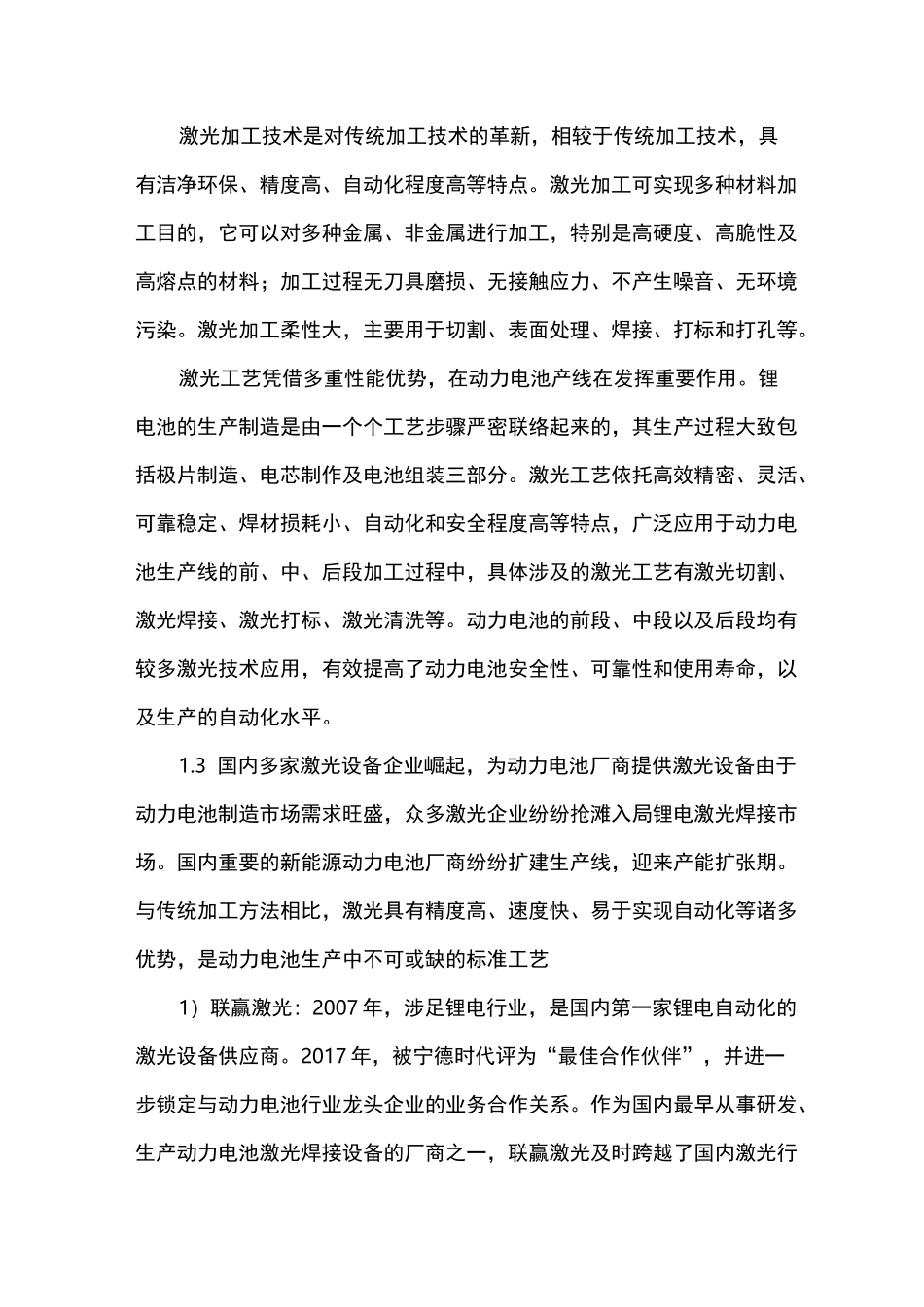 2021年激光锂电设备行业报告_第2页