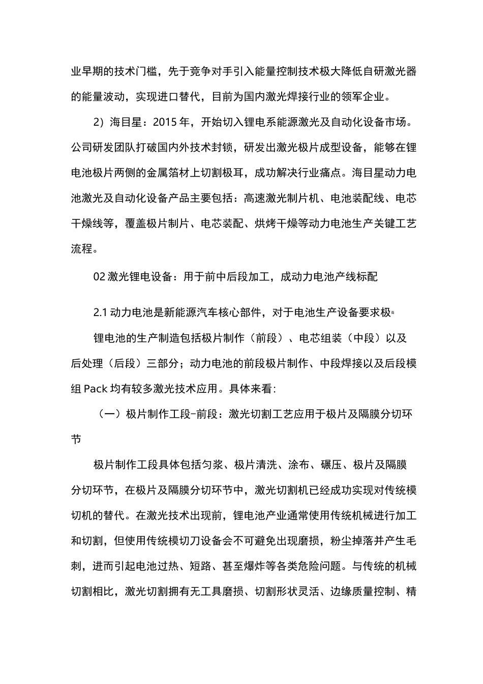 2021年激光锂电设备行业报告_第3页