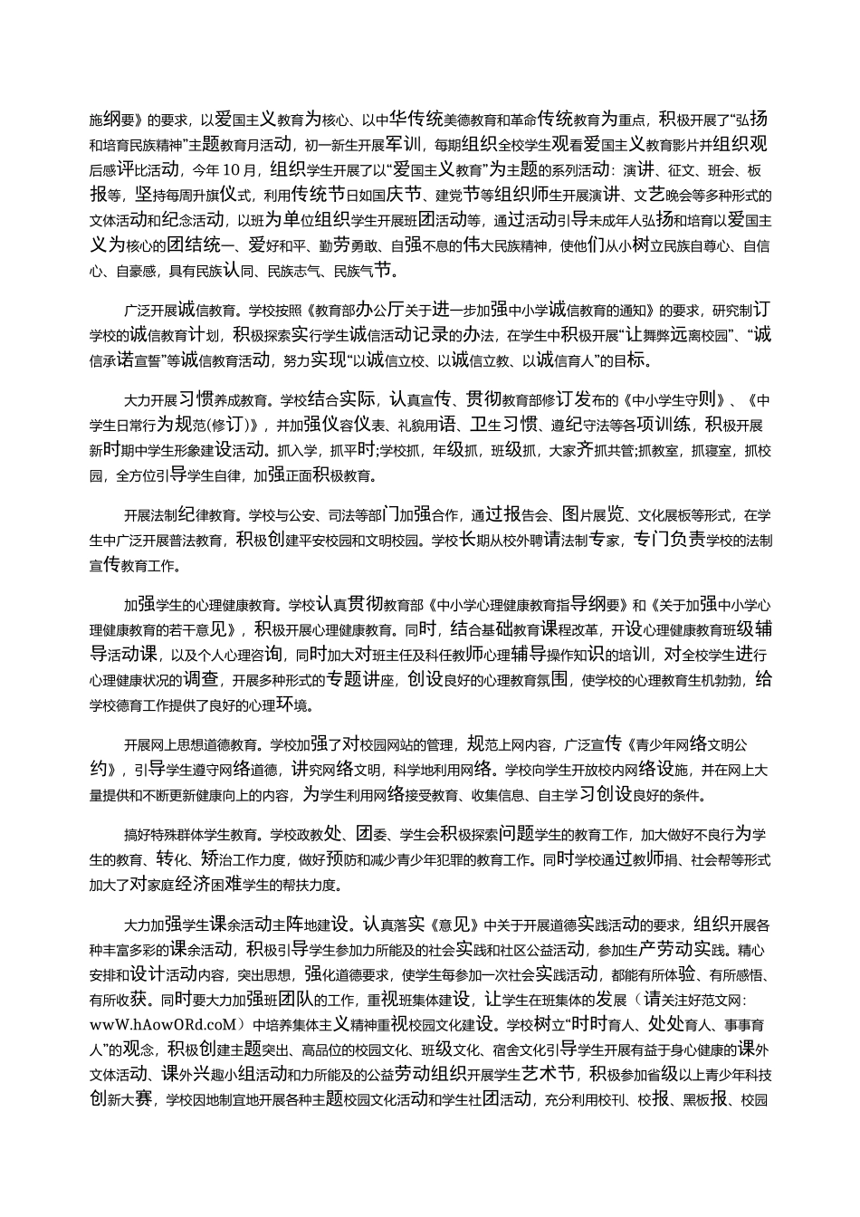 学校未成年人思想道德建设专项工作总结_第2页