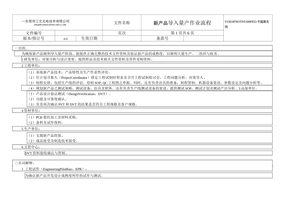 新产品导入量产作业流程_第1页