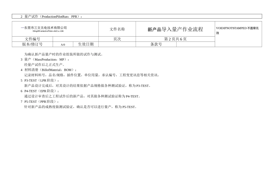 新产品导入量产作业流程_第2页