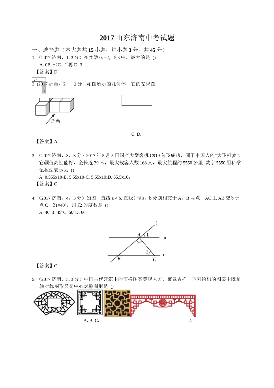 历年中考真题山东济南_第1页
