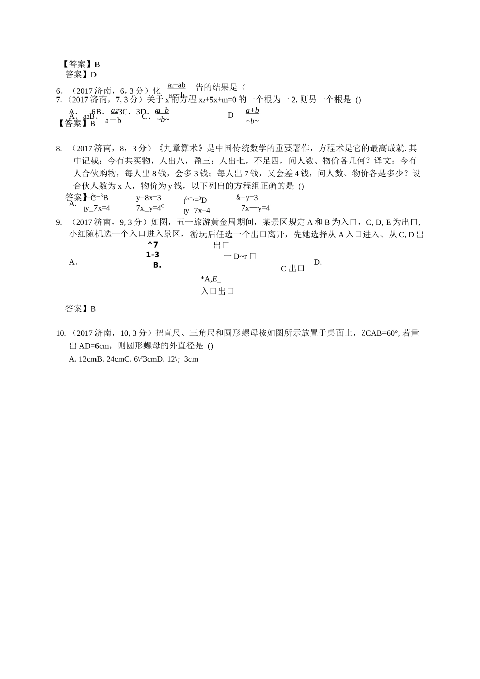 历年中考真题山东济南_第2页