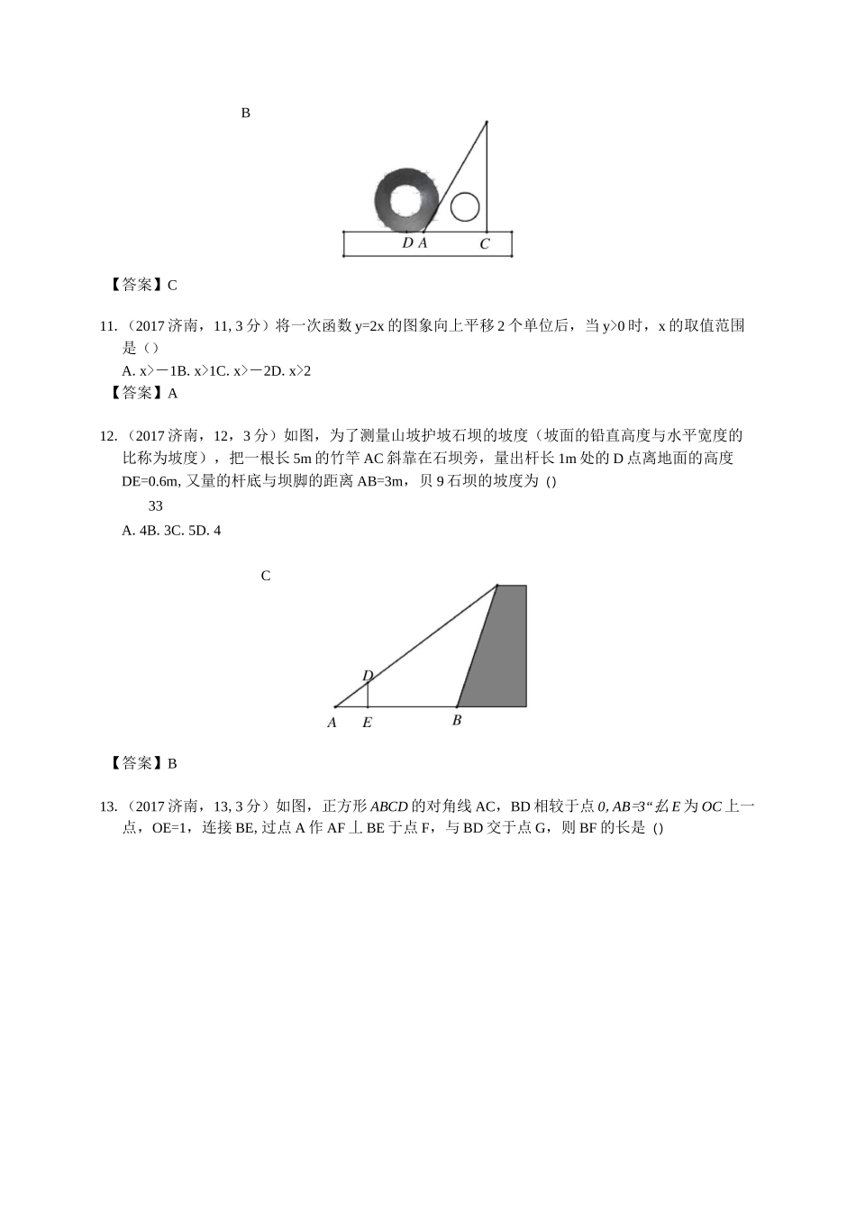 历年中考真题山东济南_第3页