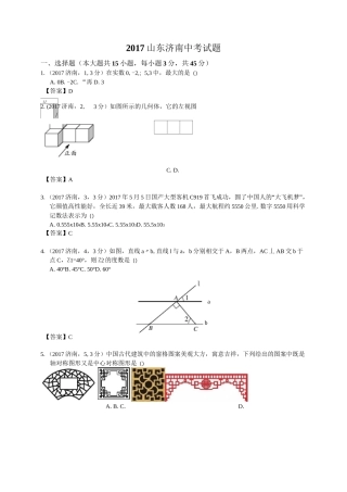 历年中考真题山东济南