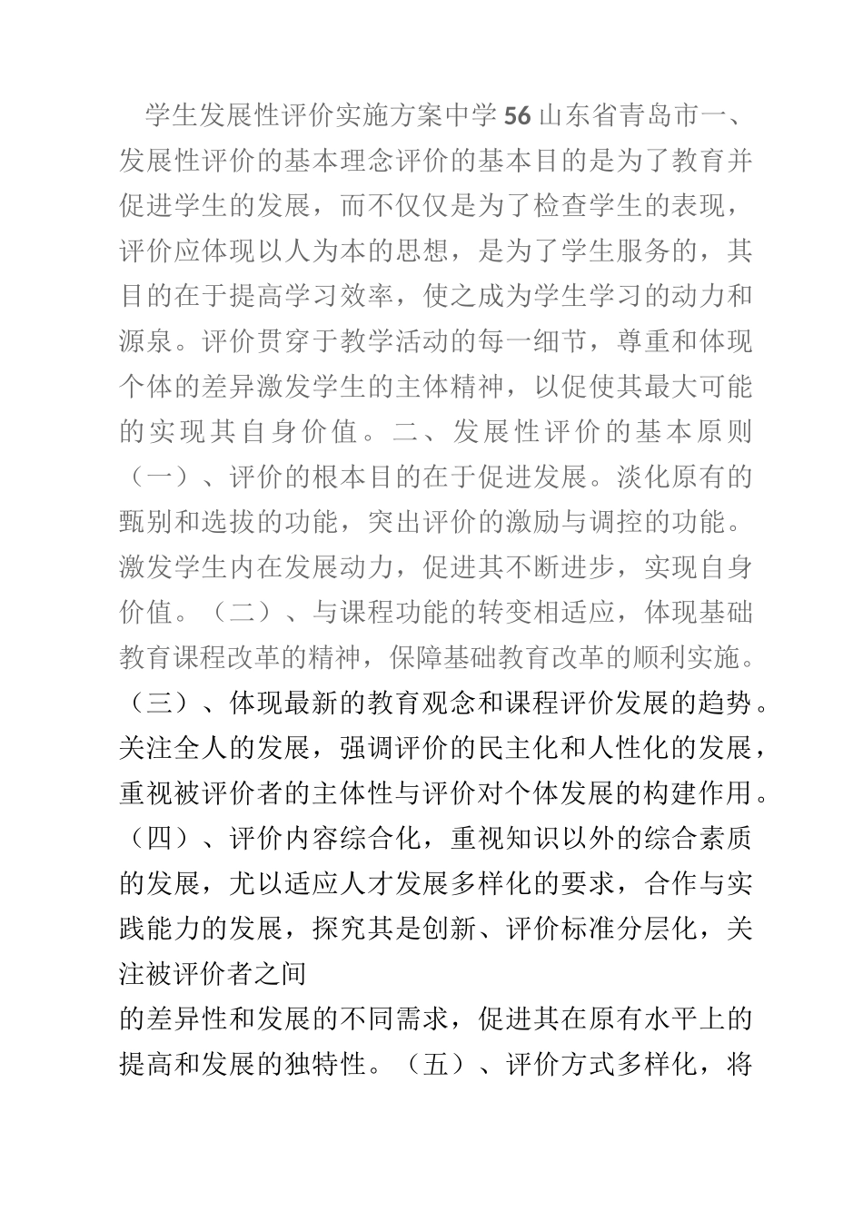 学生发展性评价实施方案(各学科)_第1页