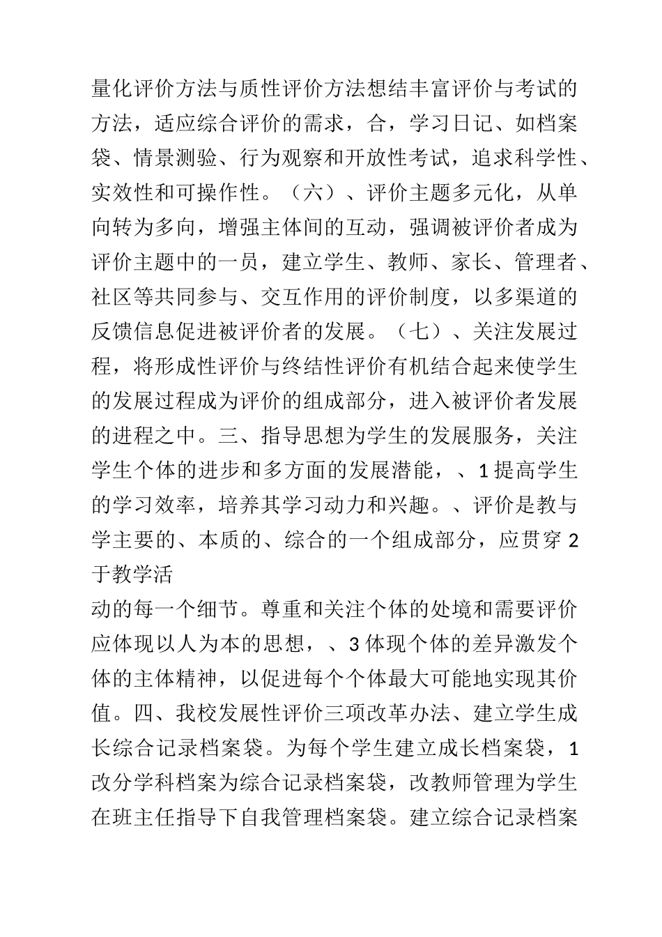 学生发展性评价实施方案(各学科)_第2页