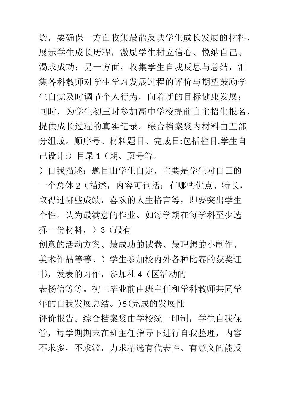 学生发展性评价实施方案(各学科)_第3页