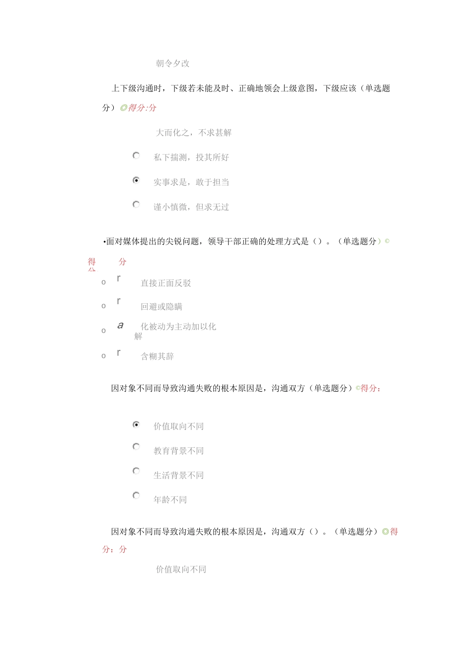 提升沟通能力考试题及答案_第2页