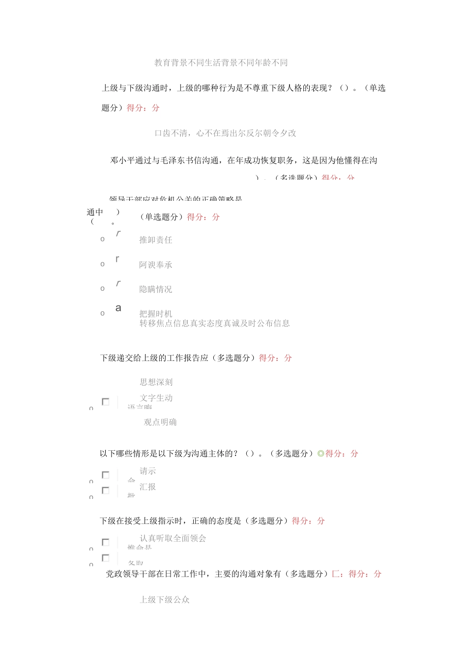 提升沟通能力考试题及答案_第3页