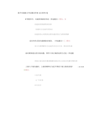 提升沟通能力考试题及答案